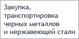 Аренда техники, аренда строительной техники, аренда спецтехники, аренда гидромолота, 
аренда экскаватора, аренда самосвала, аренда бульдозера, аренда погрузчика, благоустройство 
территории, земляные работы, снос зданий, вывоз мусора, вывоз строительного мусора, дизтопливо, 
продажа топлива, дорожное строительство, строительство дорог.